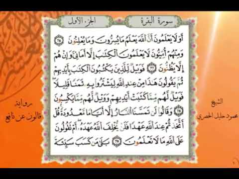 أم المتصلة أم تقولون في البقرة اقرا منار الهدى ماذا قال وقراءة شيخنا العظيم الحصري