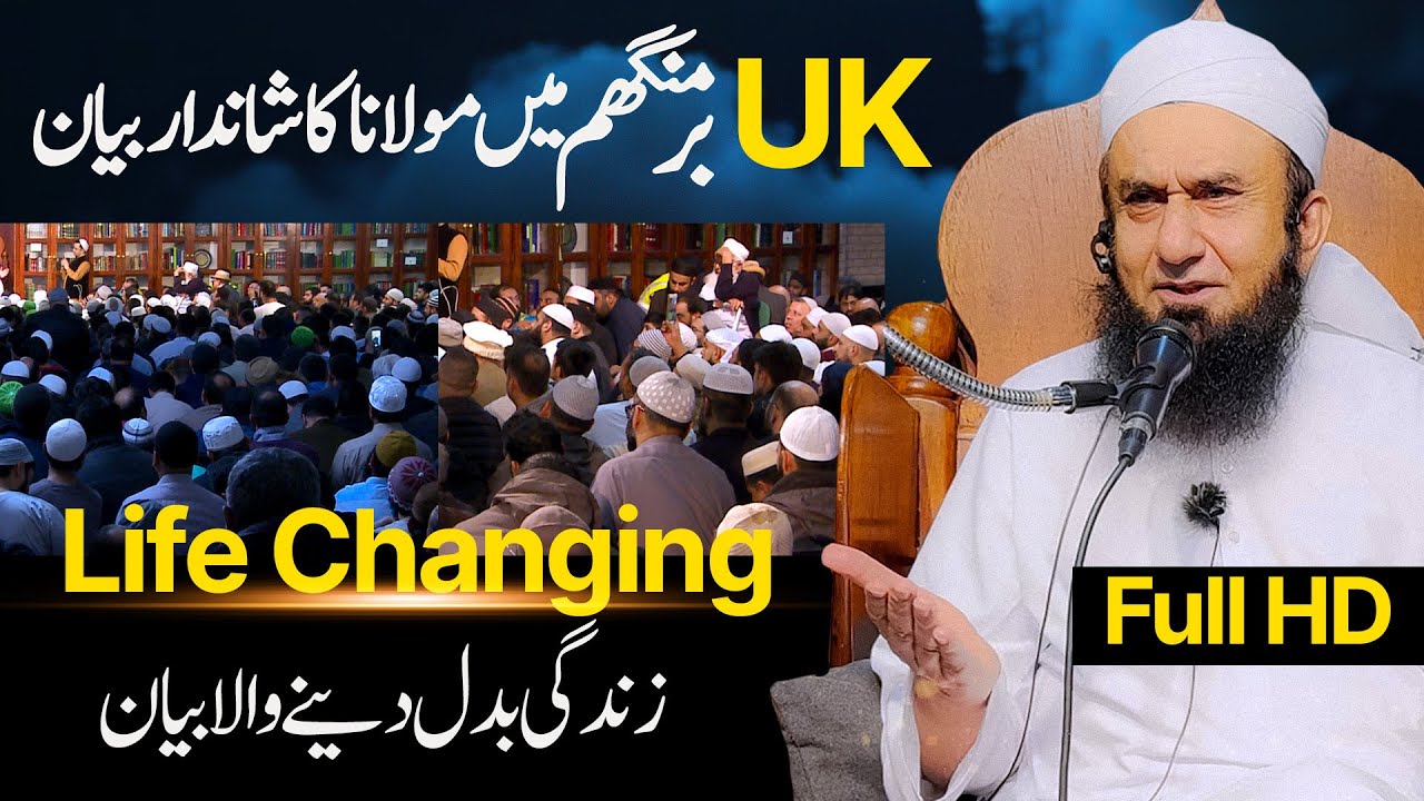  Exclusive Bayan at Birmingham by Molana Tariq Jamil  22 Feb 2023