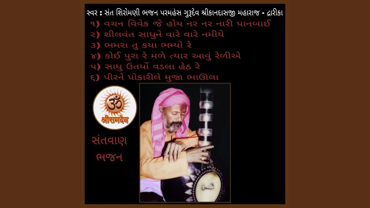 Vachan Viveki Je Hoy Nar Nari Panbay - Shilvant Sadhune Vare Vare Namiye