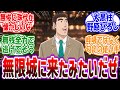 「どこ見てもキラキラだぁ～」鬼滅世界にやって来た"大黒柱・野原ひろし"に対する読者の反応集【鬼滅の刃】