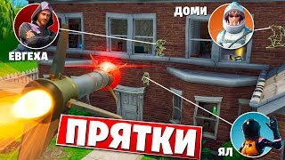 Мини-игра Прятки с управляемой ракетой в Фортнайт: Королевская битва Мини-игра Прятки с управляемой ракетой в Фортнайт: Королевская битва