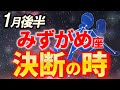 【水瓶座♐必ず確認して】落ちる特別な運命。2026年、みずがめ座の金運が本領発揮！【12星座占い】