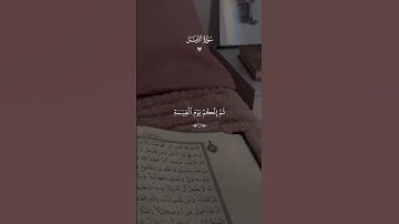 إنك ميت وإنهم ميتون سورة الزمر الشيخ ماهر المعيقلي #القرآن_الكريم #المصحف #اكسبلور #quran #سورة