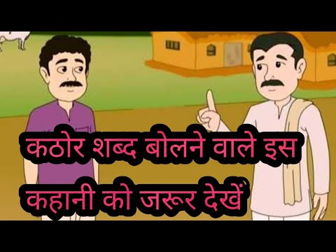 वीडियो: कठोरता जैसा कोई शब्द है?