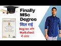 Finally मुझे MSc की Degree मिल गई || Degree और Marksheet में अन्तर क्या होता है