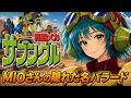 「わすれ草」 戦闘メカ ザブングル挿入歌 MIO (AIcover)