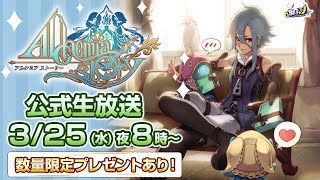 アルケミアストーリー公式生放送｜二次職「魔術士」スキル紹介 & 新コンテンツ「スロット」紹介 [AlchemiaStory] #856 screenshot 4