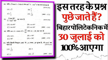 bihar polytechnic math vvi objective question 2022||trigonometry chapter vvi question||