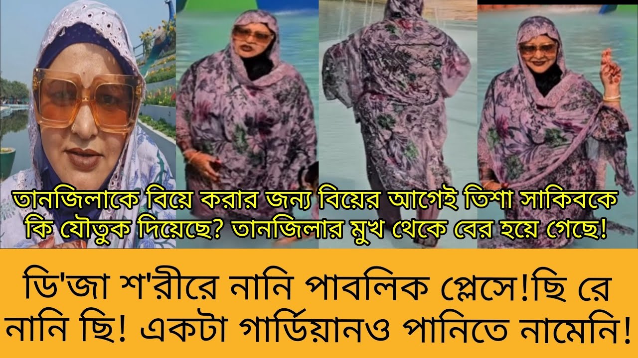 Bd Mom Tisha + Tanju + Bangladeshi Vlogger Mim. Bangla Therapy.