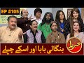 Khabaryar with Aftab Iqbal | Episode 105 | 27 November 2020 | GWAI