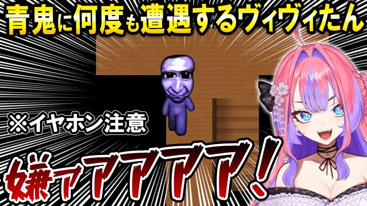 ぺこら先輩に貰った青鬼をプレイし悲鳴が止まらないヴィヴィたんｗ【ホロライブ切り抜き/綺々羅々ヴィヴィ】