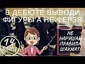 Блиц: В ДЕБЮТЕ выводи ФИГУРЫ а не ферзя! Не нарушай правила шахмат!