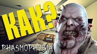 КАК? | Phasmophobia | Фазмофобия