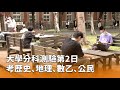 大學分科測驗