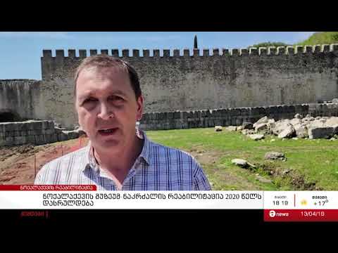 ნოქალაქევის მუზეუმ-ნაკრძალის რეაბილიტაცია 2020 წელს დასრულდება