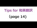 Tips for 和英翻訳　part 1