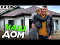 Vlog НАШ ДОМ! Все про то как искали, купили, строили в одном видео