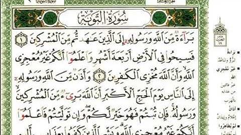 عبد الرحمن العوسي سورة التوبة كاملة عبد الرحمن العوسي