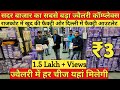 ज्वैलरी की बड़ी दुकान | Jewellery Wholesale Market Delhi | Imitation Jewellery |  Oxidised Earrings