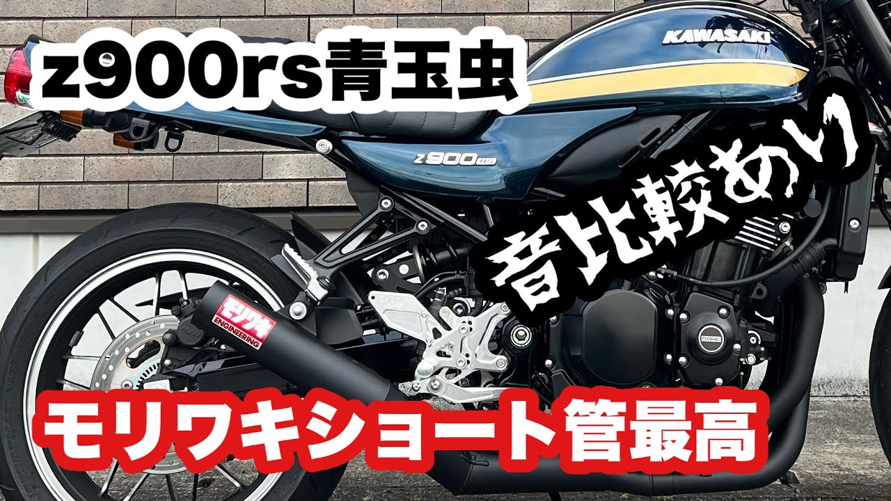 美品　ARCHI アーキ　スラッシュメガホンマフラー JMCA認証Z900RS