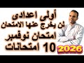 امتحان شهر نوفمبر انجليزى اولى اعدادى اختبار نوفمبر انجليزى اولى اعدادى مراجعة نوفمبر اولى اعدادى 