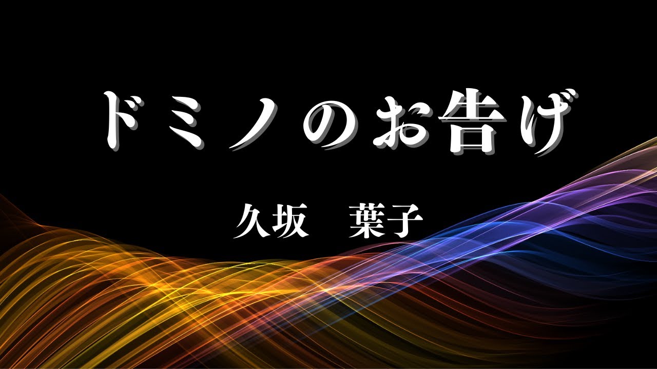 【日本文学の朗読】久坂葉子『ドミノのお告げ』