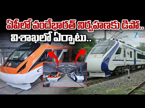 Vande Bharat Express Train | AP | PM MODI | ఏపీలో వందేభారత్ నిర్వహణకు డిపో.. విశాఖలో ఏర్పాటు.. | ZEE - ZEE24TELUGUNEWS