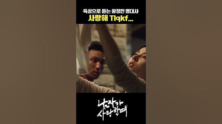 황정민 최고 명대사 "사랑해 SSIBA" #남자가사랑할때 #황정민 #한혜진 #무료영화 #프리즈