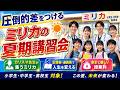 大阪府茨木市！夏期講習会説明！全国からも合宿に来る予備校。#白石先生 [全国一,Toeic 満点,全国一10名以上輩出] #小学生 #中学生 #高校生 #浪人生 #医学部受験 #英語