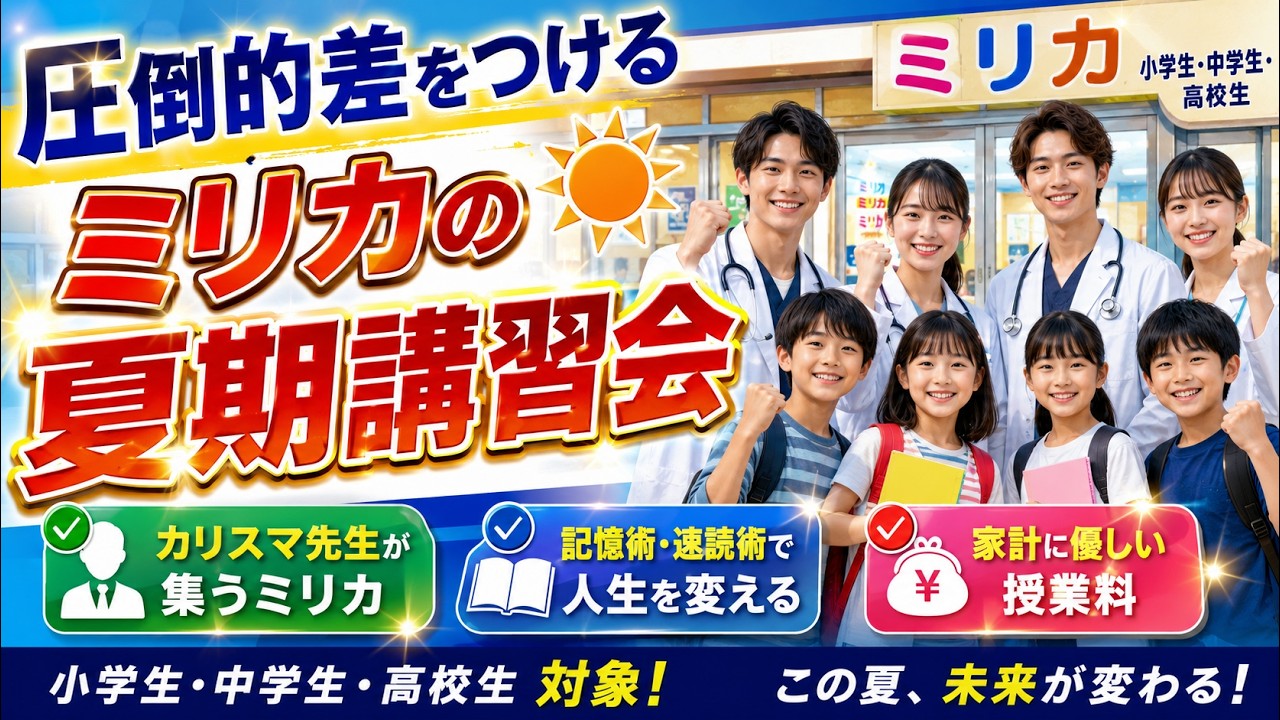 大阪府茨木市！夏期講習会説明！全国からも合宿に来る予備校。#白石先生 [全国一,Toeic 満点,全国一10名以上輩出] #小学生 #中学生 #高校生 #浪人生 #医学部受験 #英語