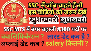 SSC MTS Vacancy