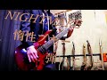 NIGHTMARE『惰性ブギー』弾いてみた