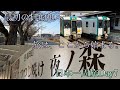 【鉄道旅ゆっくり実況】日本一周旅Day7