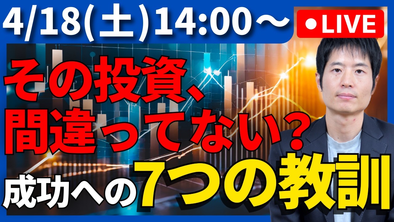 投資で差がつく！やりがちな失敗と成功への7つの教訓 - YouTube
