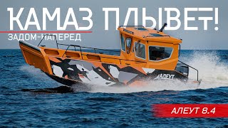 видео: Вы готовы к Такому? КАМАЗ ПЛЫВЕТ! Аппарельный Катер-Грузовик  картинка: Вы готовы к Такому? КАМАЗ ПЛЫВЕТ! Аппарельный Катер-Грузовик