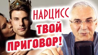 Почему невозможно УЙТИ ОТ НАРЦИССА? Александр Ковальчук 💬 Психолог Отвечает