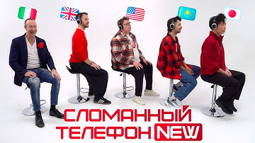 Сломанный телефон 2: смогут ли иностранцы отыграться? Кто спасёт игру? | Skyeng