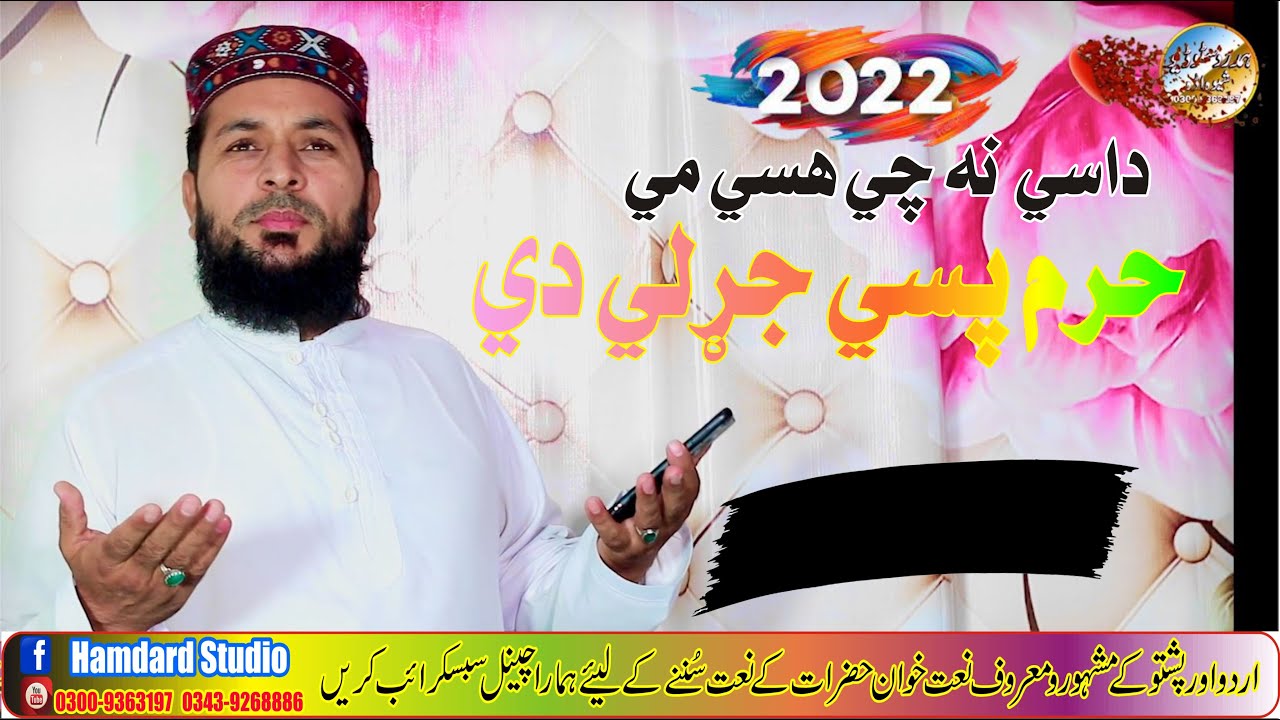 Dasi Na Che Asi Mi Haram Pasi Jarrali Di | Raj Muhammad hamdard | Hamdard Studio HD | Pashto HD Naat