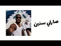 SNEEN سنين Dsnt ft Bo Bilal Lyrics Video mp3