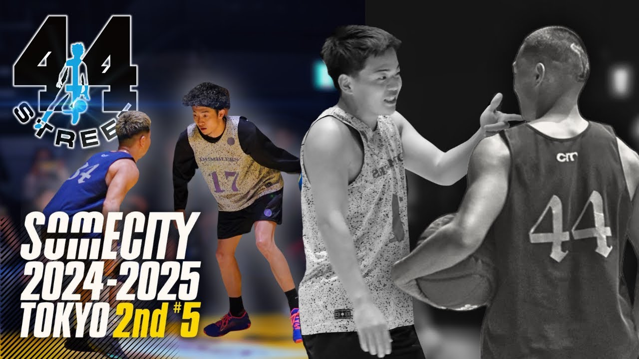 男のプライドを全て賭けて、44streetに挑む。#basketball