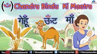 Hindi  Swar Gyan ~ Chandra Bindu  Ki Maatra