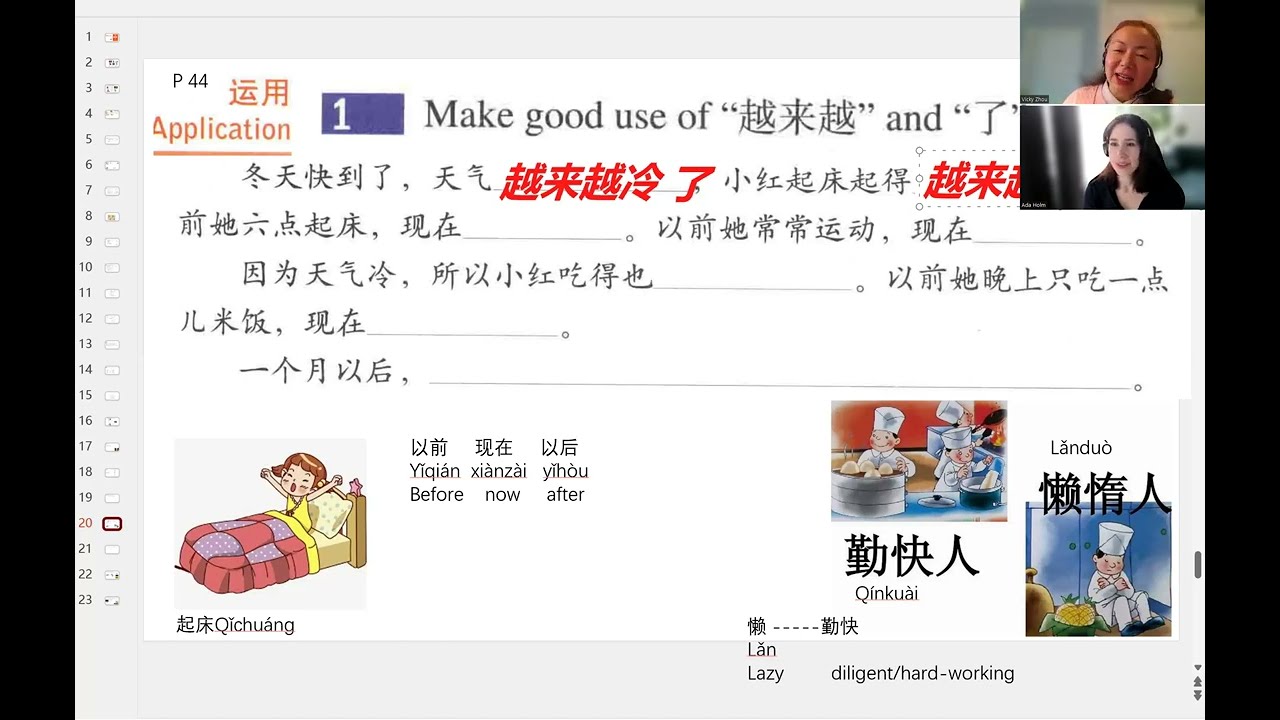 HSK3 text book 第5课 我最近越来越胖了Lesson 5 I am getting fatter and fatter lately (P42-44 excercise )