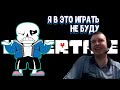 Папич Оценивает Undertale