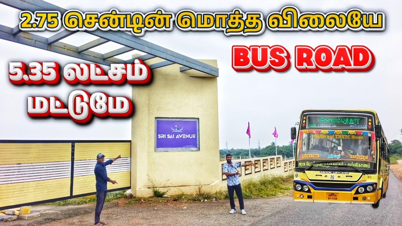 🏡2.75 சென்டின் மொத்த விலையே 💥 5 லட்சத்து 75 ஆயிரம் மட்டுமே
