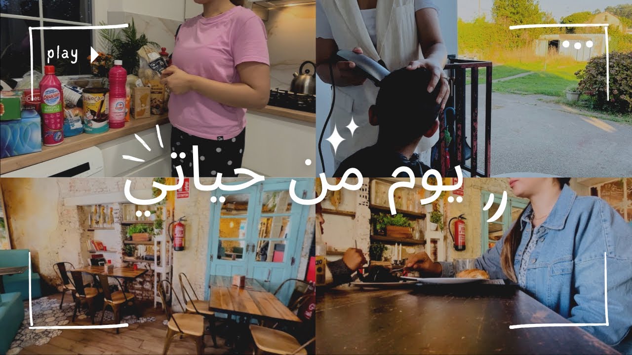يوم كامل مع أولادي 💕 | فحص + تسوق الأسبوع + قصينا شعر الأولاد ✂️