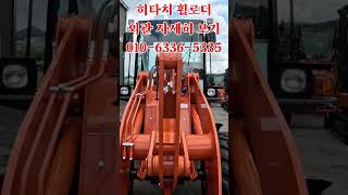 히타치 휠로더 캐빈형 외관 자세히 보기 #농업용로더 #스키드로더#농업용 #돼지농장 #한우농장 #hitachi #휠로더 #로더
