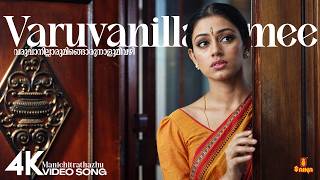 Varuvanillarumee 4K Video Song | Manichitrathazhu | Shobana | Mohanlal | Suresh Gopi | Fazil