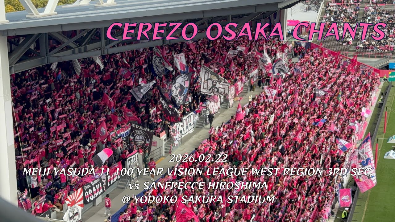 2026/02/22 明治安田J1百年構想リーグ WEST 第3節 セレッソ大阪1-2サンフレッチェ広島 セレッソ大阪コール&チャント集