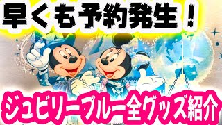 Sea 25th Anniversary merchandise is already available for pre