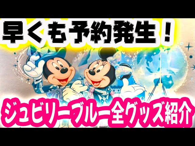 Sea 25th Anniversary merchandise is already available for pre